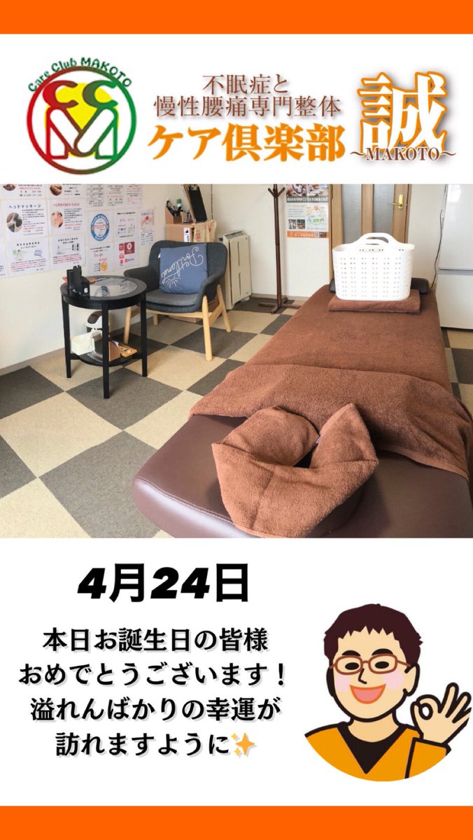 CCM_matsubara's tweet photo. お誕生日おめでとうございます🎂

日々の疲れが少しでも軽くなり、
心と体が整う一年になりますように🌿

大阪・松原市 ケア倶楽部 誠

#誕生日 #整体院 #松原 https://t.co/DwljmFySZ3