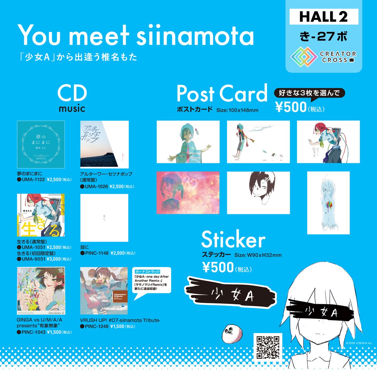ニコニコ超会議2026
クリエイタークロス25日26日両日
お品書きです

「少女A」から広がる椎名もたの世界に、
少しでも触れていただけたら嬉しいです。

📍HALL2「き-27ボ」
会場でお待ちしています。

#YouMeetsiinamota