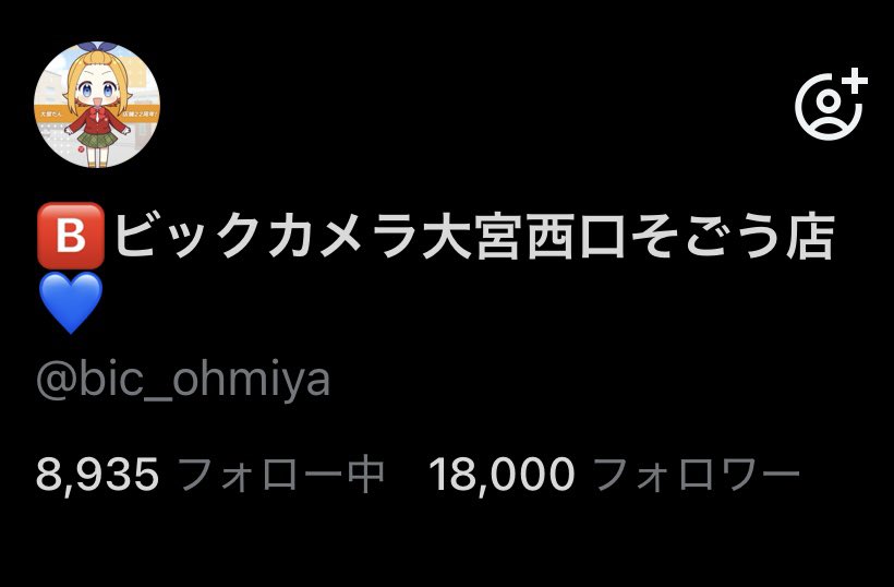 🅱️ビックカメラ大宮西口そごう店💙 tweet media