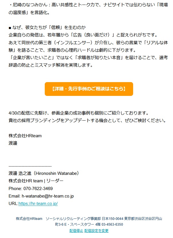 迷惑メール 貴社の採用ブランディングをアップデートする機会として