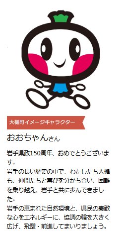 岩手県政150周年記念事業 tweet media
