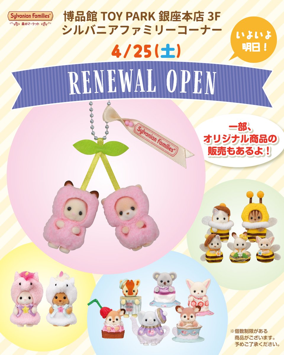 シルバニアファミリー【公式】 tweet media