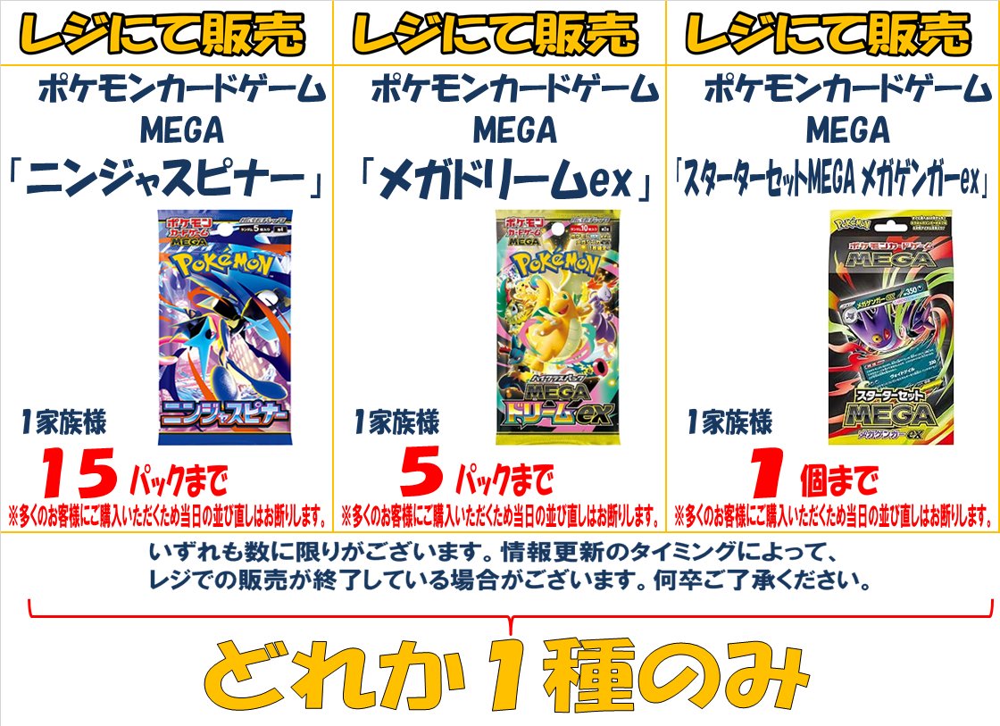 ポケモンカード　 ニンジャスピナー&メガドリームex ポケモンカード再販分「ニンジャスピナー」「メガドリームex
