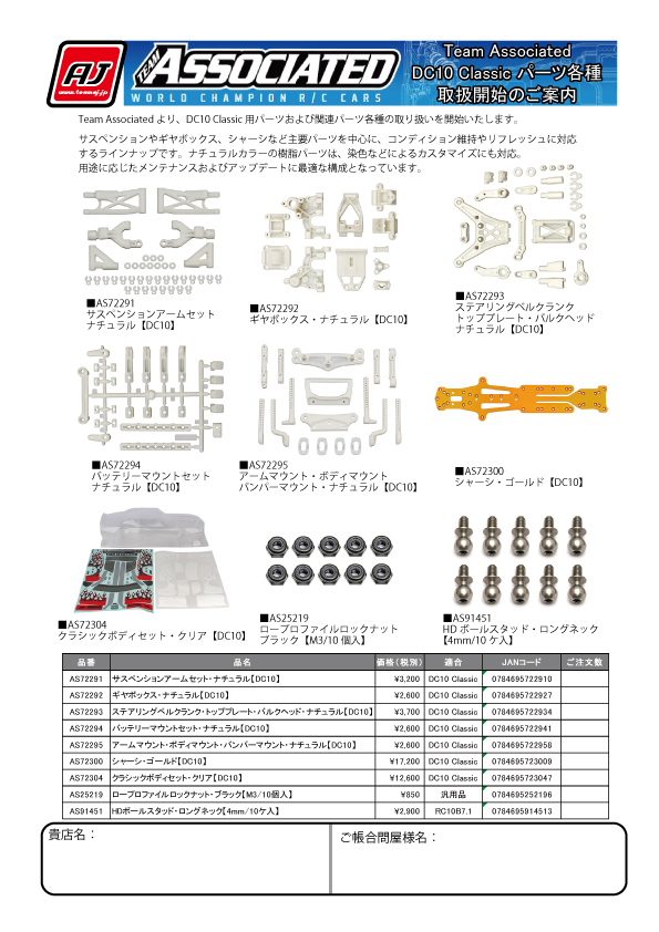 DC10 Classic パーツ各種 取扱開始！ メンテナンスやリフレッシュに