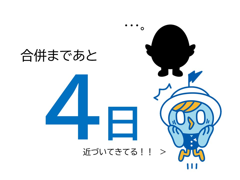 福井銀行と福邦銀行、合併まであと4日！！・・・やっぱりなんかいるよね！？
＃福井銀行　＃福井銀行合併
＃気のせいじゃなかった