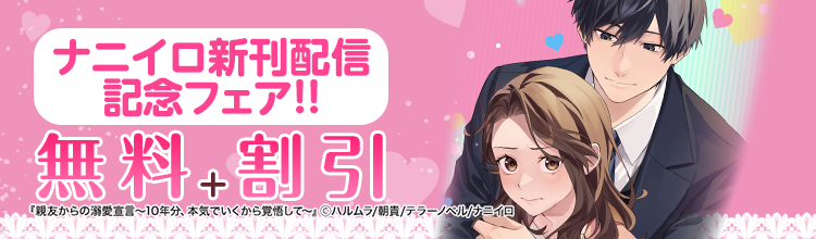 naniiro_tln's tweet photo. 【✨キャンペーン情報✨】

ナニイロの新刊配信を記念して
お得なキャンペーン開催中🎉

【⏰キャンペーン期間⏰】
4/26㈰00:00～5/9㈯23:59       

詳しくは各書店サイトまで📚
 #無料マンガ #キャンペーン https://t.co/qHLvDUXCdj