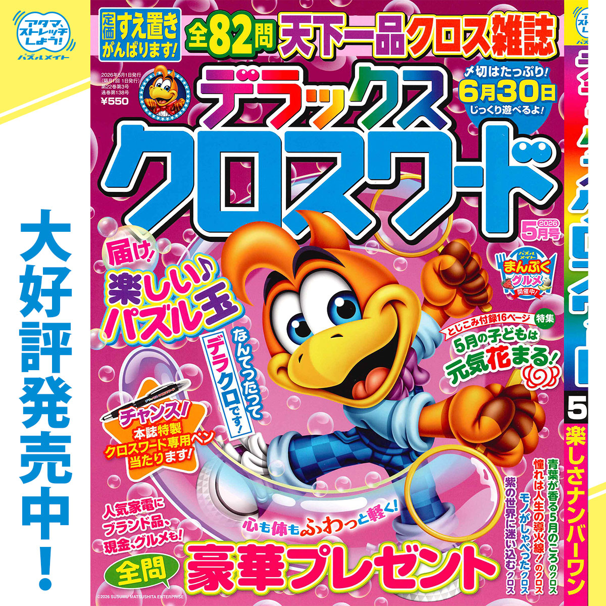 パズルメイト【公式】 tweet media