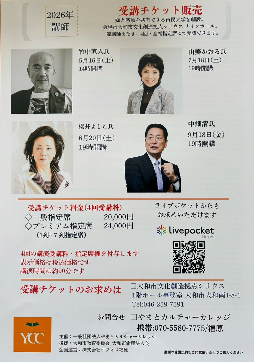 5/16（土）竹中直人さん講演会 どんなお話が飛び出すか乞うご期待