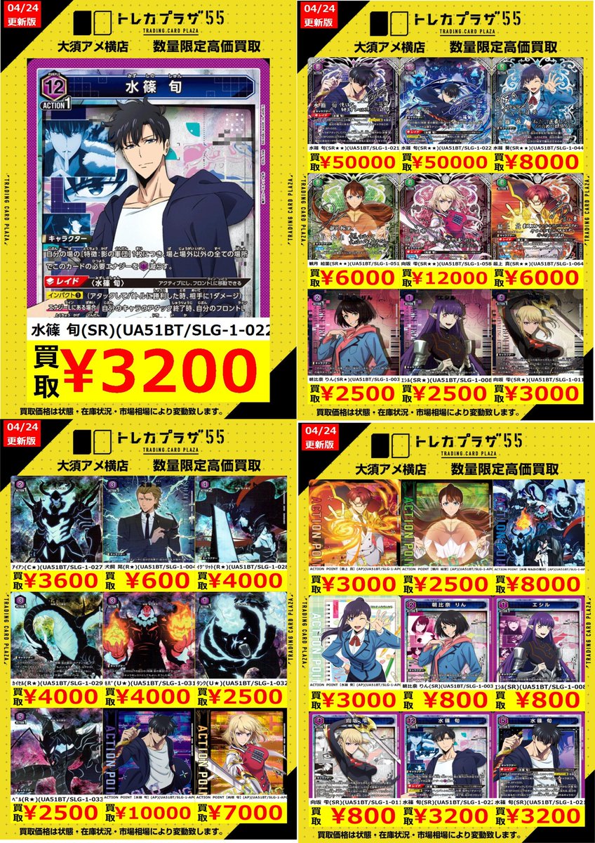 買取】【＃ユニアリ】 俺レべなんもないです！！！ 紫色中心に高価買取