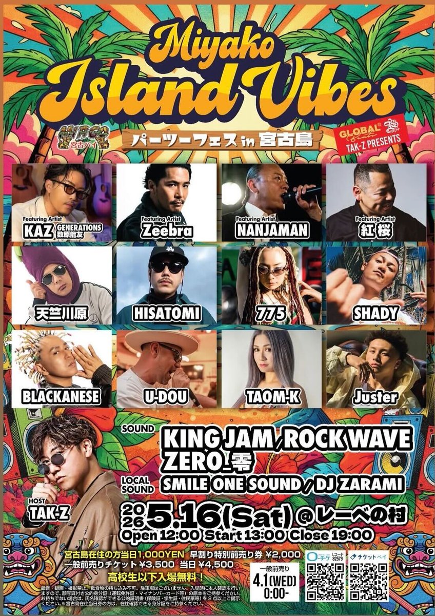 🏝Island Vibes - PART II FESTIVAL - in #宮古島🏝 ＼ Featuring