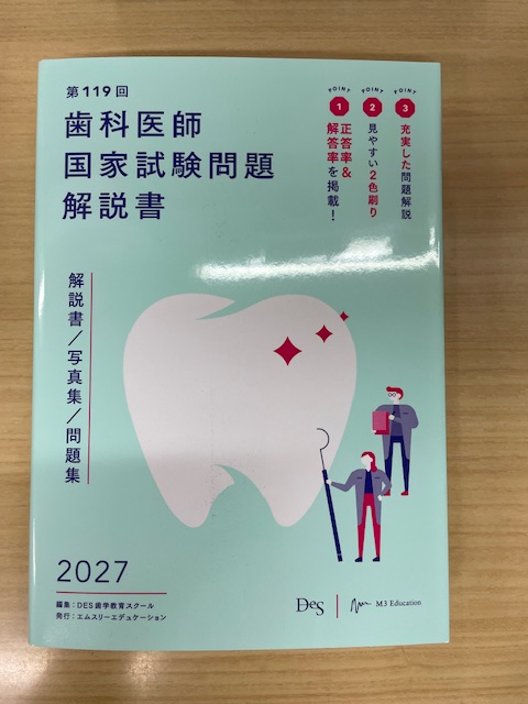 ラスト0冊！これだけ！119回対策 歯科医師国家試験 予想資料 パート1&2 🦷国試対策書入荷のご案内🦷 お待たせいたしました！ 第119回歯科医師