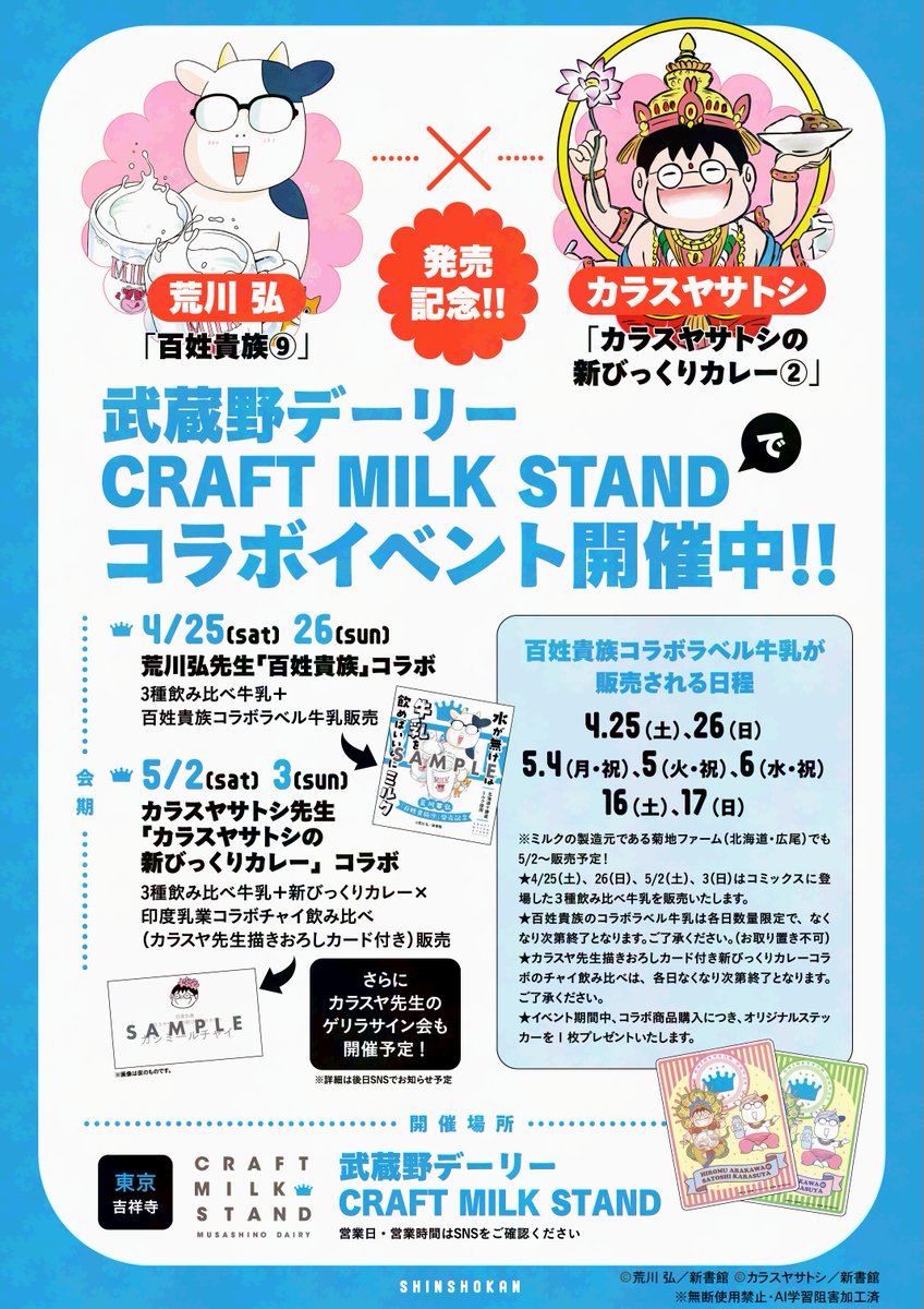 『百姓貴族』公式情報X tweet media