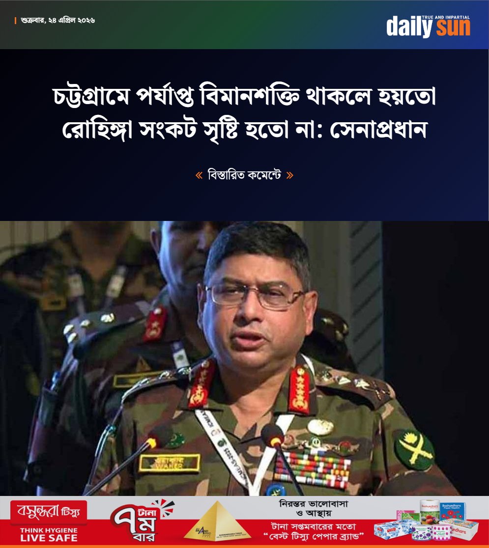 dailysunbd's tweet image. সেনাপ্রধান জেনারেল ওয়াকার-উজ-জামান বলেছেন, কক্সবাজার বা চট্টগ্রাম অঞ্চলে বিমানবাহিনীর শক্তিশালী অবস্থান থাকলে রোহিঙ্গা সংকট সৃষ্টি নাও হতে পারত।

#BangladeshArmy #armychief #RohingyaIssue #DailySun

bangla.daily-sun.com/bangladesh/433…