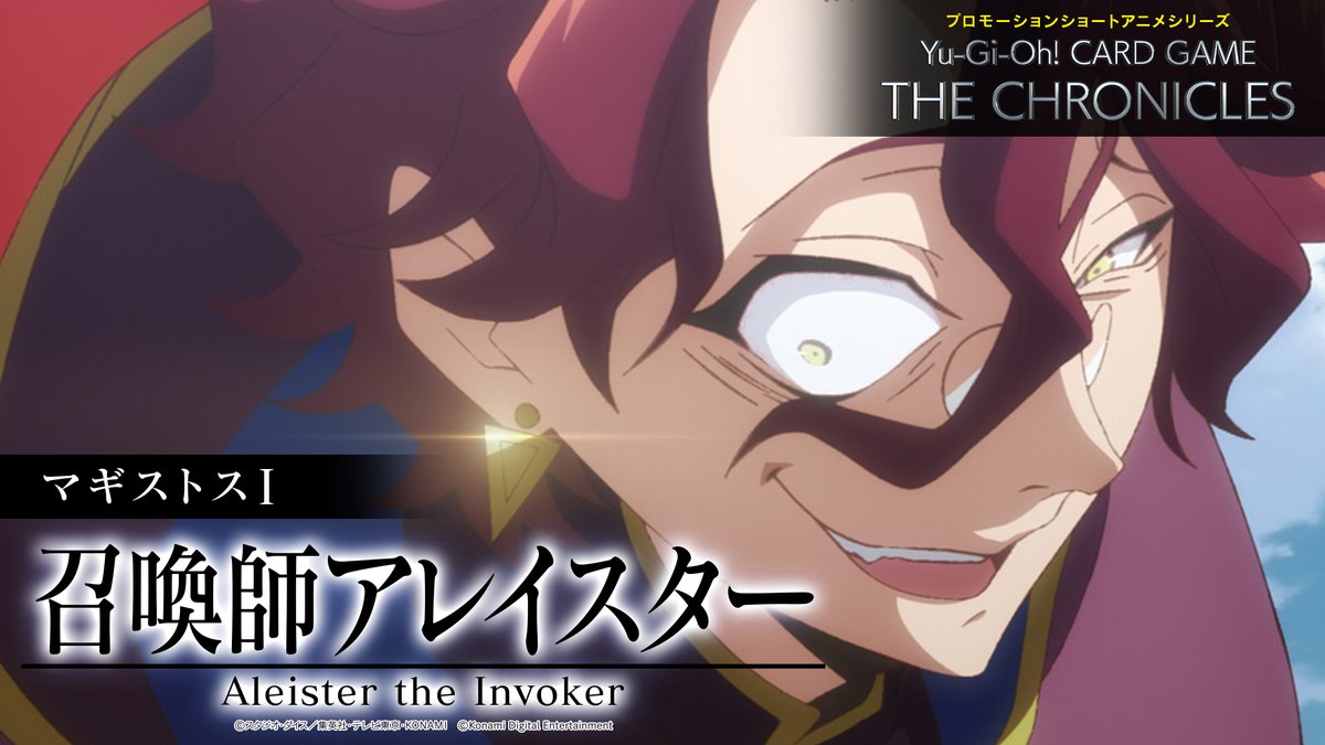 ꧁ •• 公 開 ❗️•• ꧂

プロモーションショートアニメシリーズ
◤Yu-Gi-Oh! CARD GAME THE CHRONICLES◢

༺✦ マギストスⅠ ✦༻

🔹召喚師アレイスター🔹

🔻ご視聴はこちら🔻
youtu.be/UJnI--UqEi0

༶•┈┈┈┈┈┈┈•༶

カードに宿る物語(ストーリー)が紡がれる・・・

✅HP