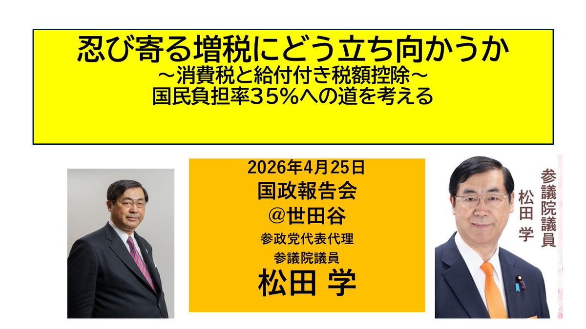 食料品消費税率ゼロと給付付き税額控除を議論する国民会議が早速、迷走