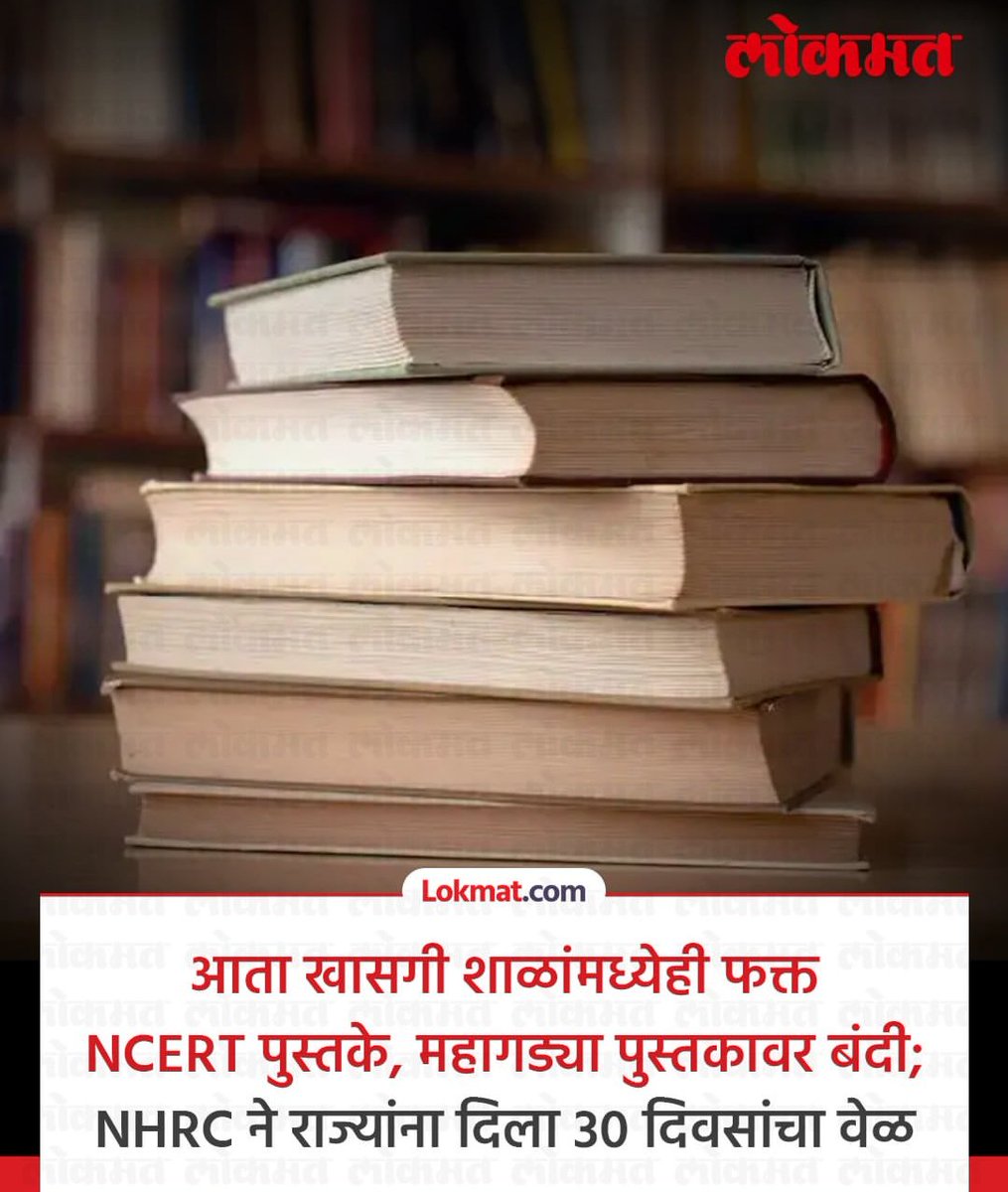 Priyasam2017's tweet photo. चांगला निर्णय अशीच खासागी शाळांच्या फिस वरती ही मर्यादा घालाव्यात https://t.co/D8ZONNHQnh