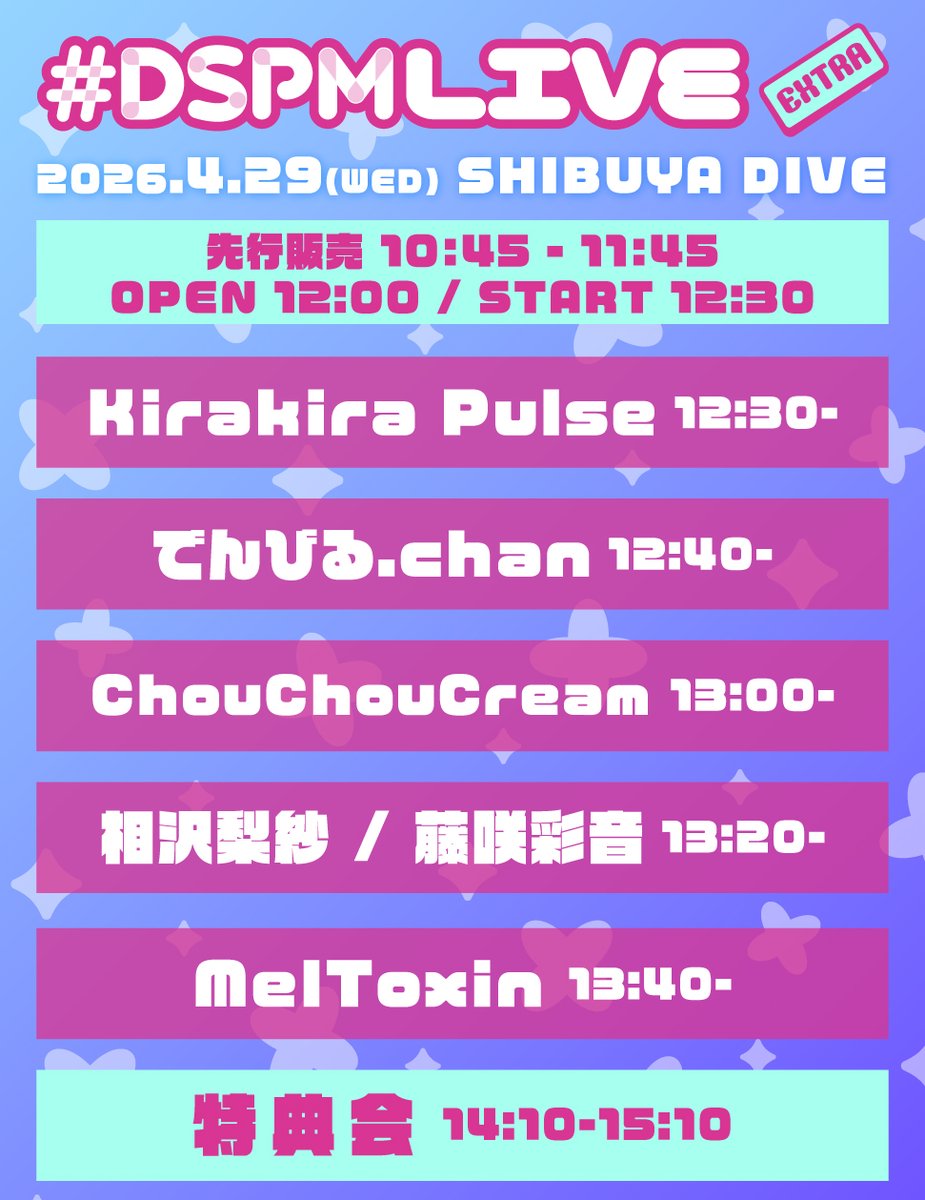 DEARSTAGE_inc's tweet photo. 【#DSPMライブ情報】タイムテーブル公開！📣✨
4/29(水)  #DSPMLIVE EXTRA

🗓️ 2026/4/29
📍SHIBUYA DIVE
⏰ OPEN/ START　12:00 / 12:30
🛍️先行物販：10:45〜11:45

▼チケット券種🎫
前売り券：￥2000 

▼チケットはこちら！
https://t.co/KzJLyCWJgC

▼出演
でんびる.chan
相沢梨紗・藤咲彩音
Chou Chou Cream
Kirakira Pulse
MelToxin