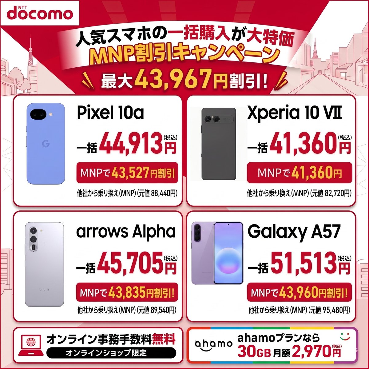 SoftBank 3台　docomo 1台の4台セット プレスリリース (2008.1.28-2) | ニュース | 東芝