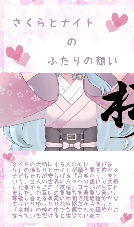Knight_Tearoom's tweet photo. 皆さま!今夜はさくらとナイトの「夜桜」コラボレーション配信です!
普段誰ともコラボをしない幼馴染同士だからこそ実現した2人だけの限定コラボ!今回は「さくら枠」にて開催します🌸🌙4枚のパネルを開けてみてね🎶
皆さまに逢える事を心待ちにしています
🌙🌸⚔️🤍💫
#RIALITY
@Sakura_Tearoom https://t.co/3kQy77ZWuw
