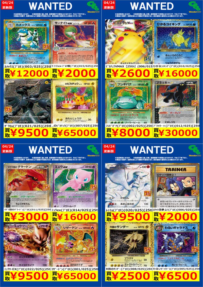 ワングー水戸笠原WANTED】 #ポケカ スタン落ち25th 今回はこちら！ ※24