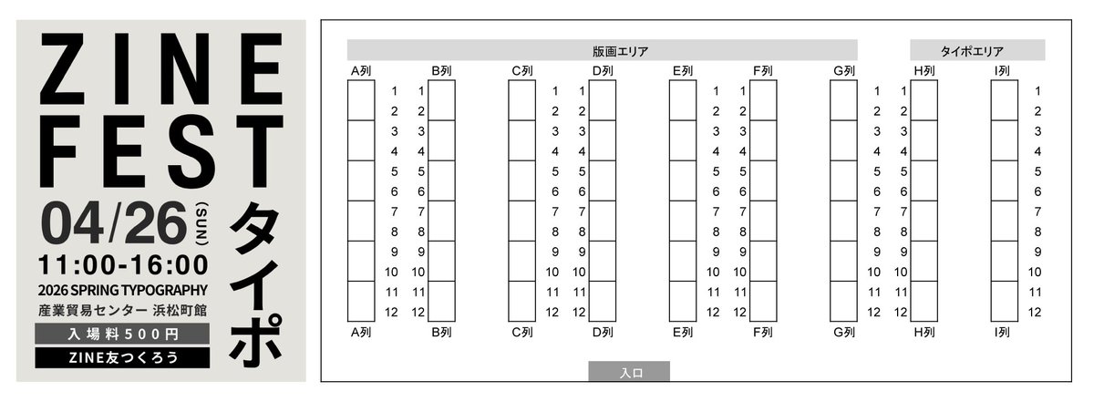 moji_design's tweet photo. 今週末 26日（日）は #ZINEフェスタイポ ですが、
公式からの出展者やブースに関する発信はないようです。
『xで告知してる』タイポ（グラフィ）ブースの方のみまとめましたので、ご来場の参考になればと思います。

ーーーーーーーーーーーー
ZINEフェスタイポ
ーーーーーーーーーーーー
タイポ：21ブース、版画：84ブース

🚩たのしいDTPさん
@tanoshiidtp
新商品「校正印マグネット」発売

🚩Typingart & Co. さん
@sakujitetsu
会場最寄駅を通る路線の鉄道作字ポストカード無料頒布あり

🚩風音島 さん
@Amber_layer01
文字のコラムと書体見本帳「風音島」

🚩ちえしの ねおん さん
@chieshino
作字とZINE、青い表紙の新刊出されるとのこと

🚩村上 はな さん
@murakami_flower
イベント限定グッズとして各都道府県名を作字したポスター

🚩Quick Brown Fox さん
@Quick0brown0fox
カリグラフィーが学べるZINEと、作品がまとめられたZINE

🚩5軍ラジオさん（Roomsさん）
@rooms_door
約半年間行った交換日記をまとめたzineと名言ステッカー

🚩真四角
@moji_design
真四角グッズほか

ほか、全21組
順不同（勝手に掲載すいません）

xで告知されてる方に限定しましたが、インスタのみで発信されるる方が結構いらっしゃいます。よろしければ、そちらでも探してみてください

日時｜2026年4月26日(日) 11:00 - 16:00
場所｜東京都立産業貿易センター浜松町館 3階南側
交通｜浜松町駅（北口）から徒歩5分／竹芝駅から徒歩2分
入場料｜500円