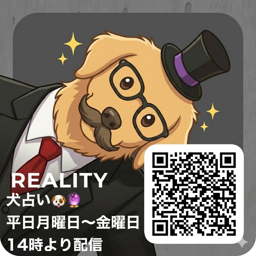AWjEr1hWJ422713's tweet image. 4月24日、本日の「犬占い🐶🔮」の占い配信14時より、配信アプリ #REALITY にて配信開始です🐶🔮