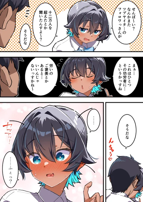 本垢にてありがとうございます記念漫画✨️🙏 
