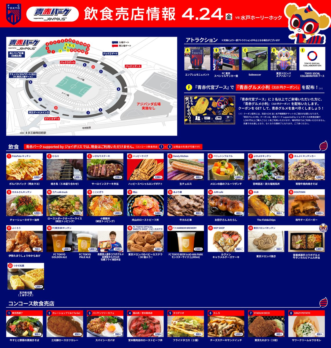 🔵🔴 𝐌𝐀𝐓𝐂𝐇𝐃𝐀𝐘 本日の #青赤パーク supported by