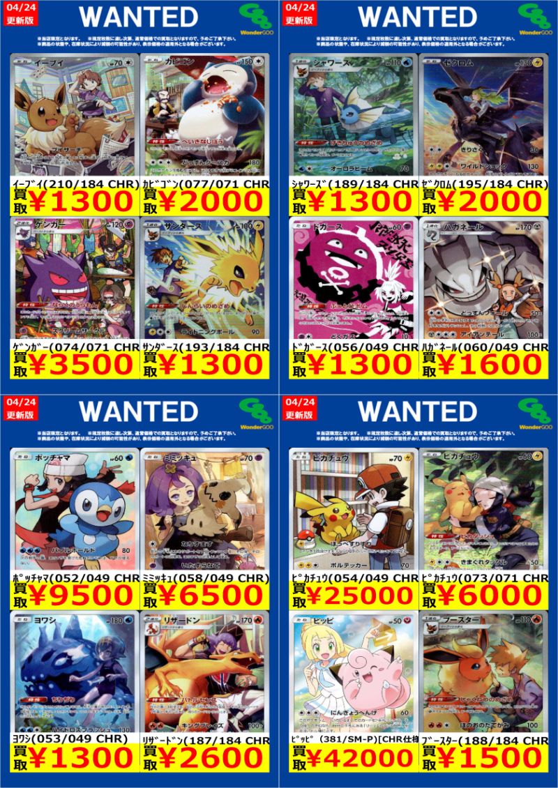 ワングー水戸笠原WANTED】 #ポケカ スタン落ちCHR 今回はこちら！ ※24