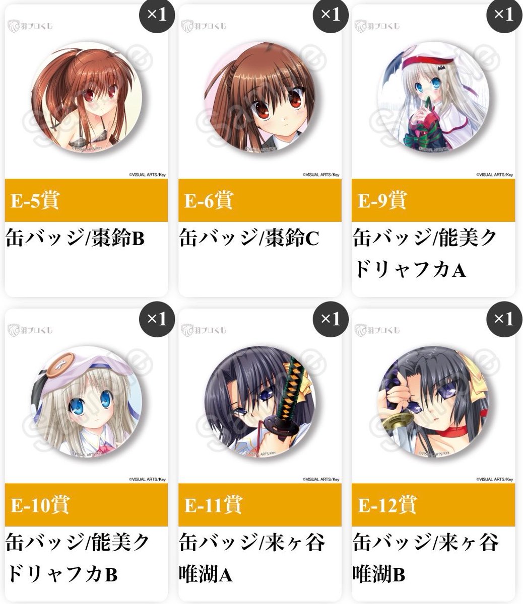 rrPink_'s tweet photo. リトバス 羽プロくじ 交換 リトルバスターズ 

【譲】1,2枚目(❌以外)

【求】3枚目(上段＞下段)

都内手渡しもしくは郵送

お心当たりのある方がいらっしゃいましたらお気軽にお声掛けください。 https://t.co/swWgSSCrFw