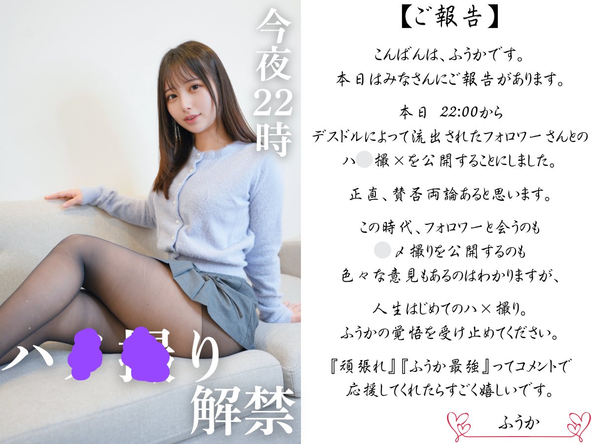 ふーか tweet media