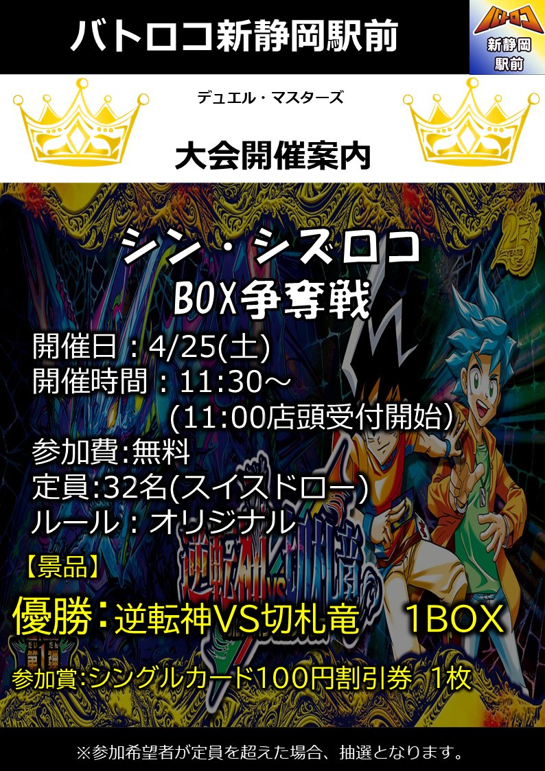 大会情報】#デュエマ 🔥BOX争奪戦🔥 📅4/25(土) ⏰11:30～ (11:00受付
