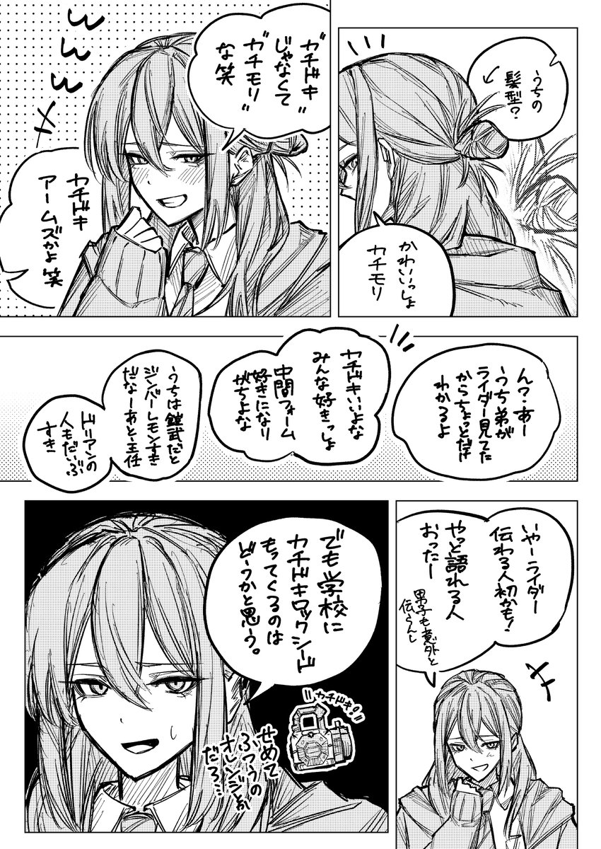 ライダーネタが伝わるギャルでもさすがに…