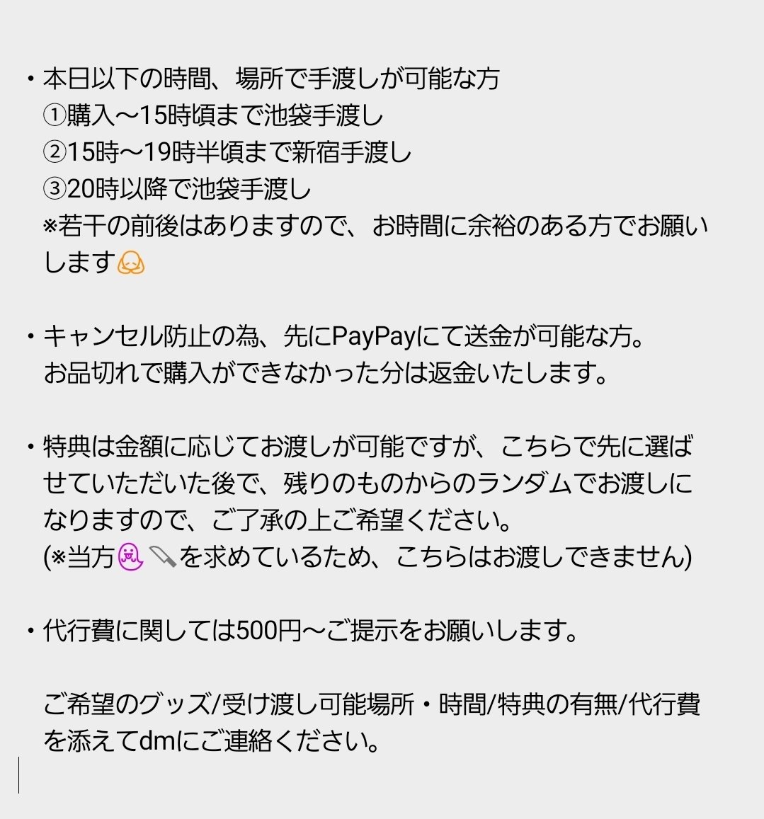 four_baek0506's tweet photo. にじさんじ Dytica 3周年 グッズ アニメイト 代行

譲　代行 (❌は代行不可)
求　お品代＋代行費

本日600番前後で整理券取得済み。
14時頃呼び出し予想。

本日池袋、新宿手渡し可能な方、またPayPayにて前払い(購入できなかった分は返金)が可能な方。
画像をお読みいただきdmにてご相談ください🙇 https://t.co/ObdE74nvm6