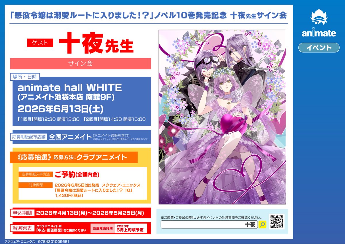 SQEXノベル編集部 tweet media