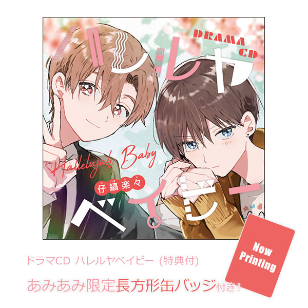 ペーパー まとめ売り 特典 バラ売り❌ リーフレット 小冊子 ハレルヤベイビー