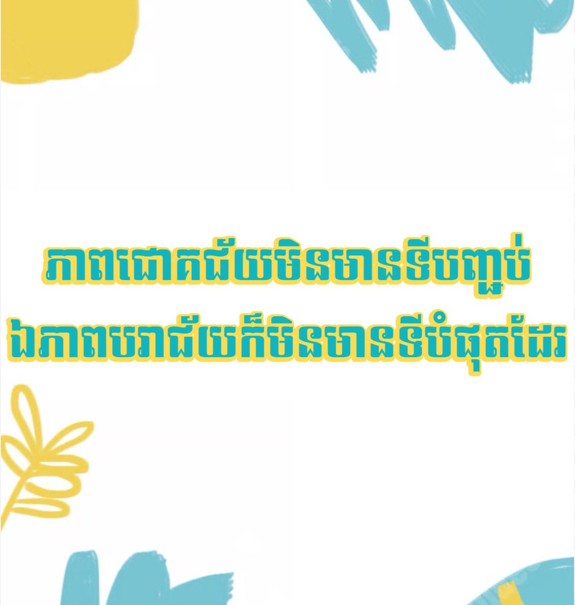 thom_kon's tweet image. 114/365 #DailyQuote