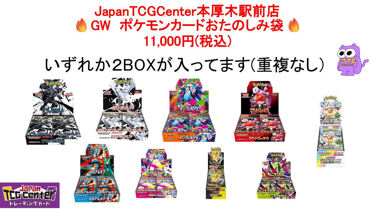 JapanTCGCenter本厚木駅前店 #ポケモンカード #ワンピースカード GWお