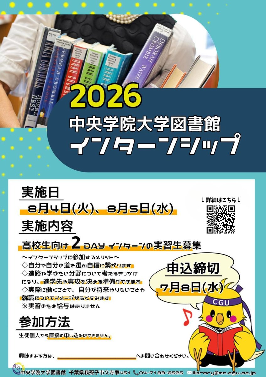 中央学院大学 (@chuogakuinuniv) / Posts / X