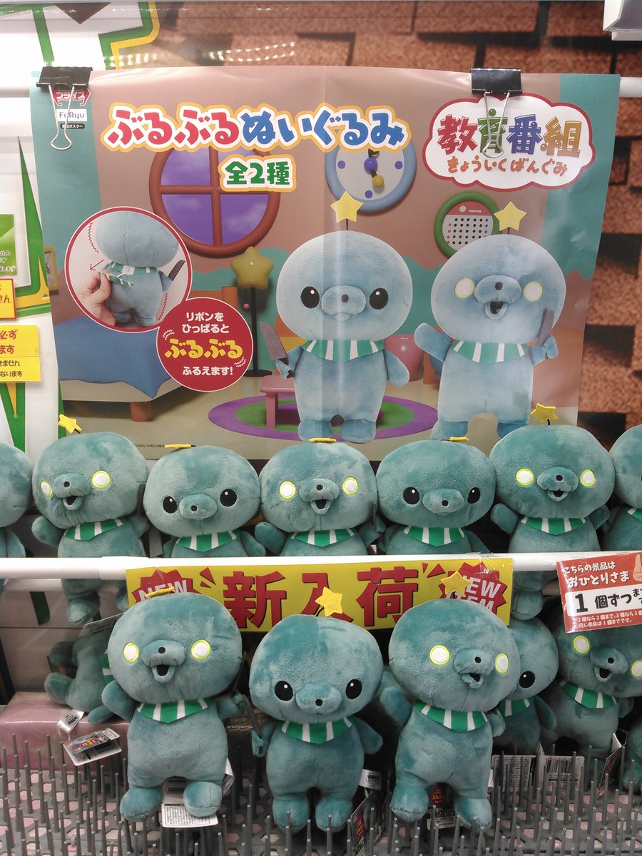 教育番組 ぶるぶるぬいぐるみ 入荷しました🌟
