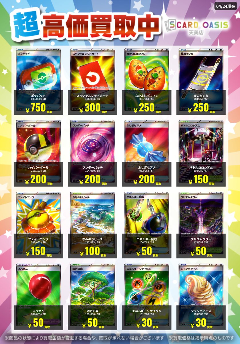 ✨#ポケモンカード 買取情報✨】 ポケパッド SR スペシャルレッド