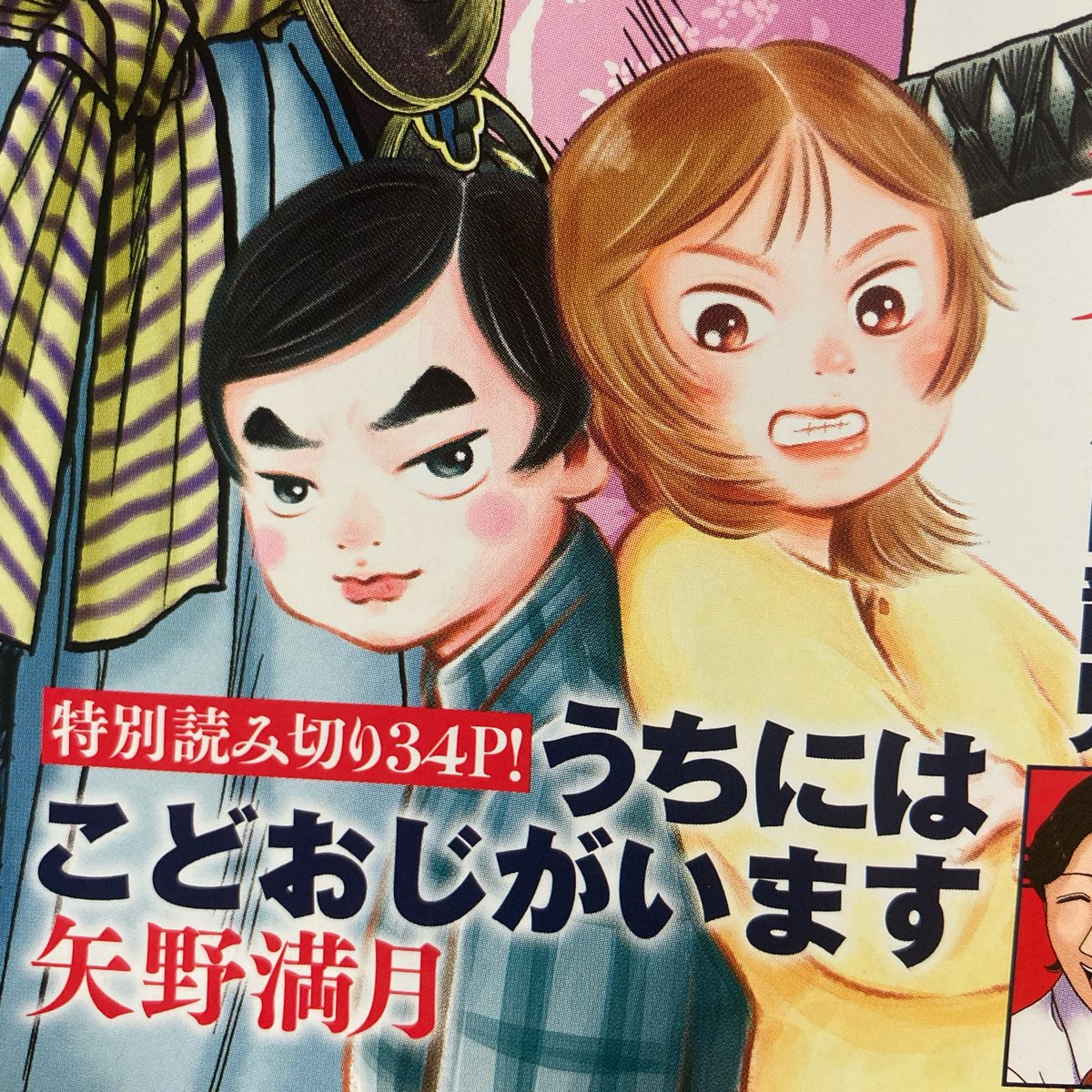 矢野満月🐈 tweet media