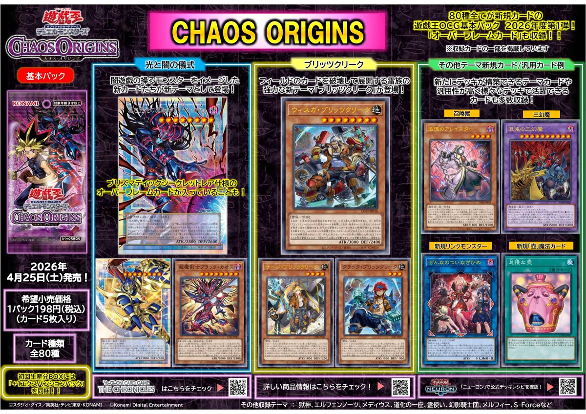 4/25（土）CHAOS ORIGINS発売 黒き混沌の魔術師ブラック・カオス