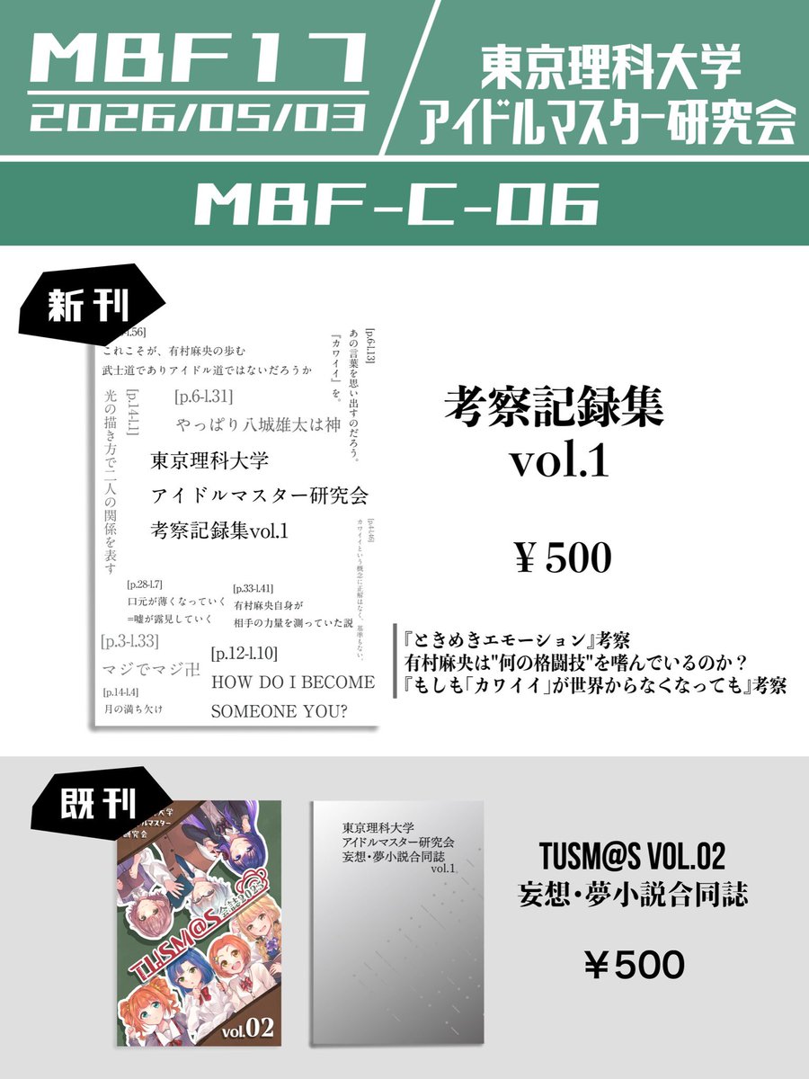 TUSM@S（理科大アイドルマスター研究会） tweet media