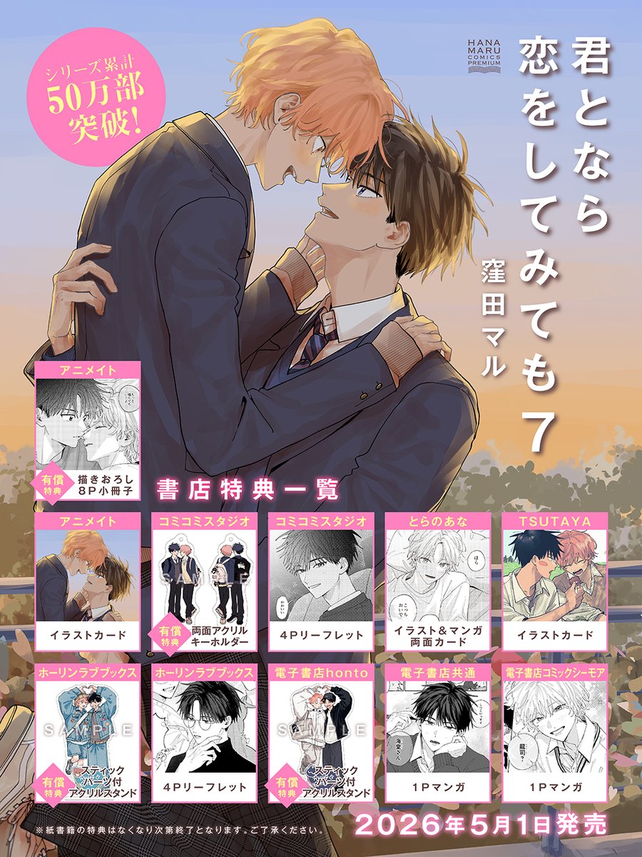 花丸コミックス・プレミアム公式 tweet media