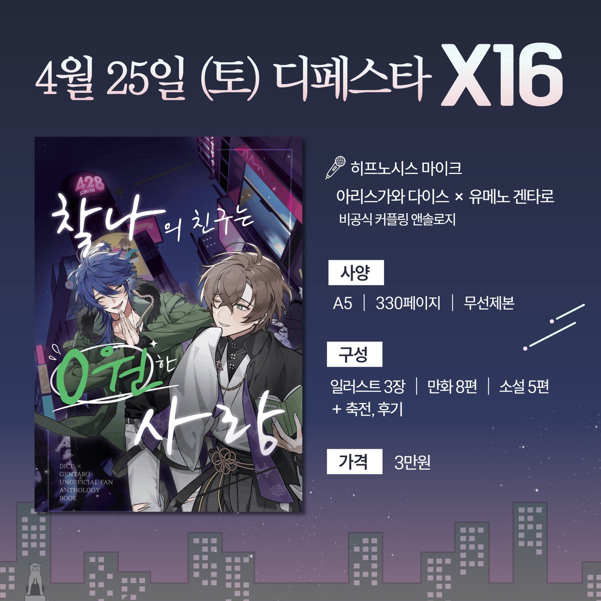 (통판중) 다이겐 앤솔로지 : 찰나의 친구는 0원한 사랑! tweet media