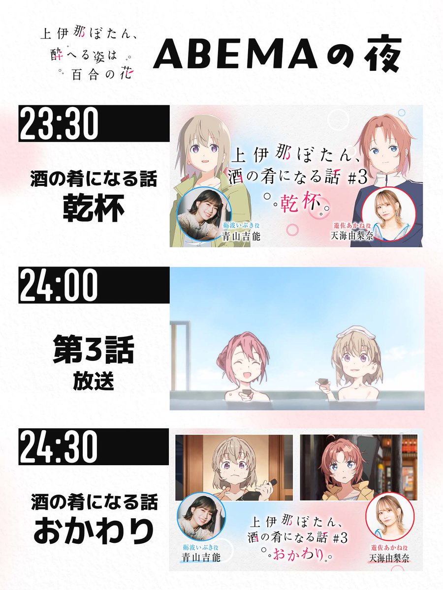 TVアニメ『上伊那ぼたん、酔へる姿は百合の花』 tweet media