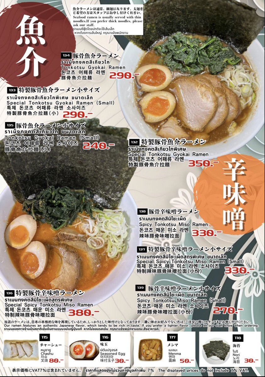 sunset_pattaya's tweet image. 麺屋日の出です☀️
パタヤは一年で一番暑い時期になりました。
暑い中、いつもご来店ありがとうございます❣️

日の出では魚介ラーメン、辛味噌ラーメン、二郎系ラーメンの3品が人気です。

昼間から熱々ラーメンとビール🍺
最高ですよ😋 お待ちしています

#パタヤ #日の出 #pattaya #林虎