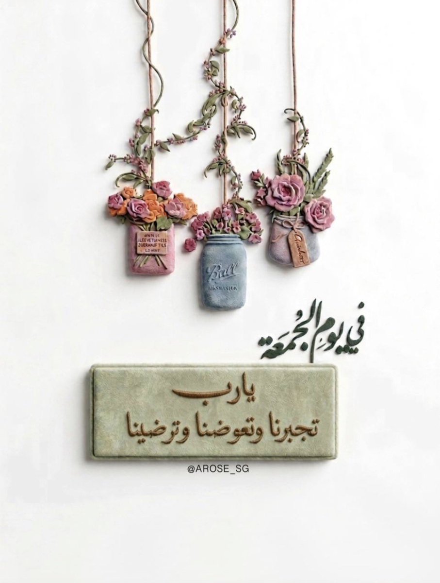 صلوات ربّي والسلام على الذي
بالحقِّ جاء إلى العباد رَسُولا
هو رحمَةٌ للعالَمينَ إذا اهتَدوا
قَد فُضِّلت أخلاقُه  تَفضيلا
صلّوا عليهِ فذَاكَ أمرُ إلهِكِم
يُعطي لِمَن صلّى الثّوابَ جزيلا
#يوم_الجمعة 
#الصلاة_على_النبي ﷺ
#يخبرني_الصباح 
#متابعيني_الكرام 
#صباح_الخير