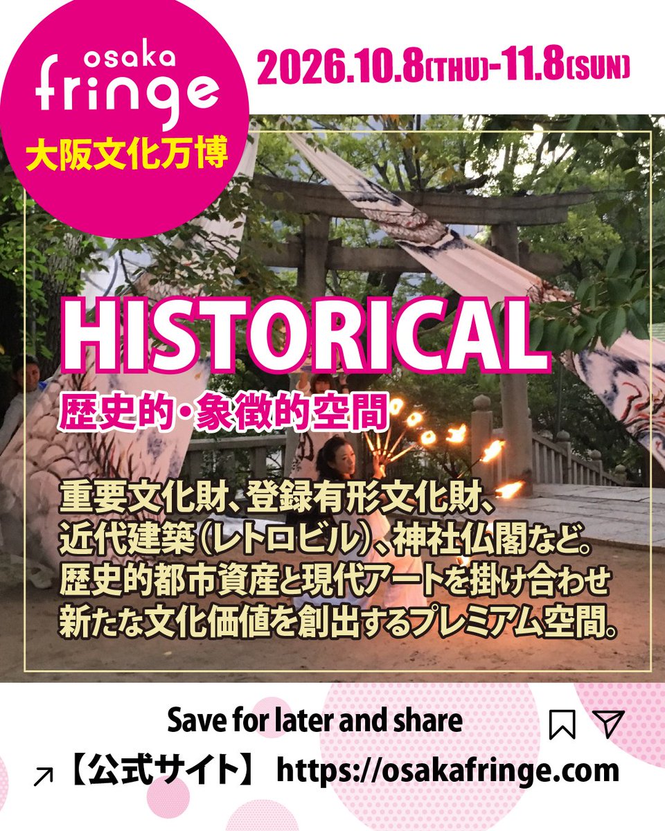 OsakaFringe's tweet photo. 【あなたの場所が、世界とつながる舞台になる】
OSAKA FRINGE 2026 会場募集中！
​
カフェや銭湯、空き店舗が世界とつながるステージに
あなたの「空間」で、アーティストの情熱を迎えませんか？
​
詳細はHPへ👇
https://t.co/fqD3K96Mj0
​
#OSAKA #VenueWanted #FringeFestival #会場募集 #fringe https://t.co/pM4RsUaJyw